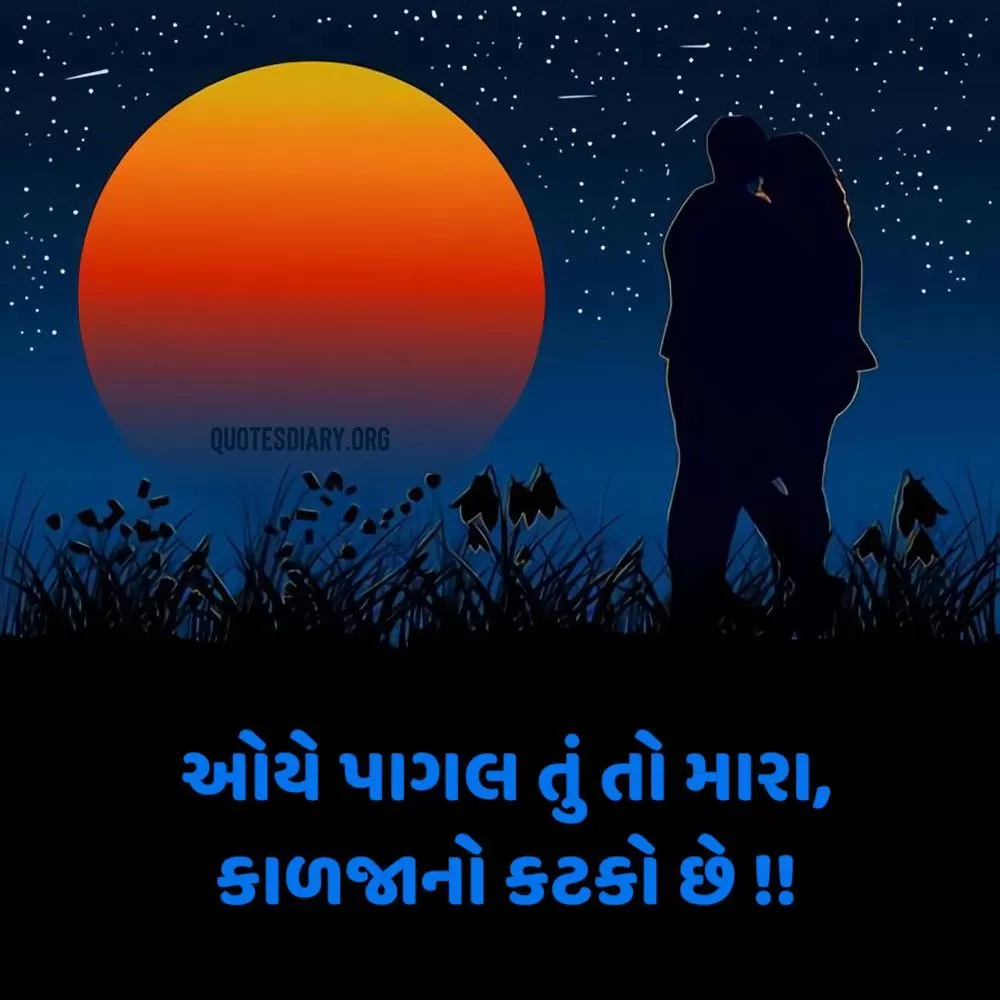 Romantic Shayari Gujarati