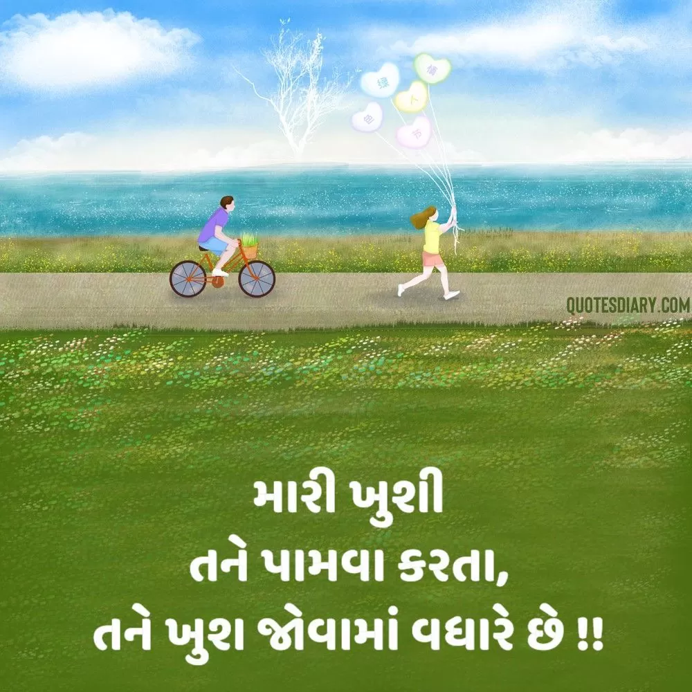 Romantic Shayari Gujarati