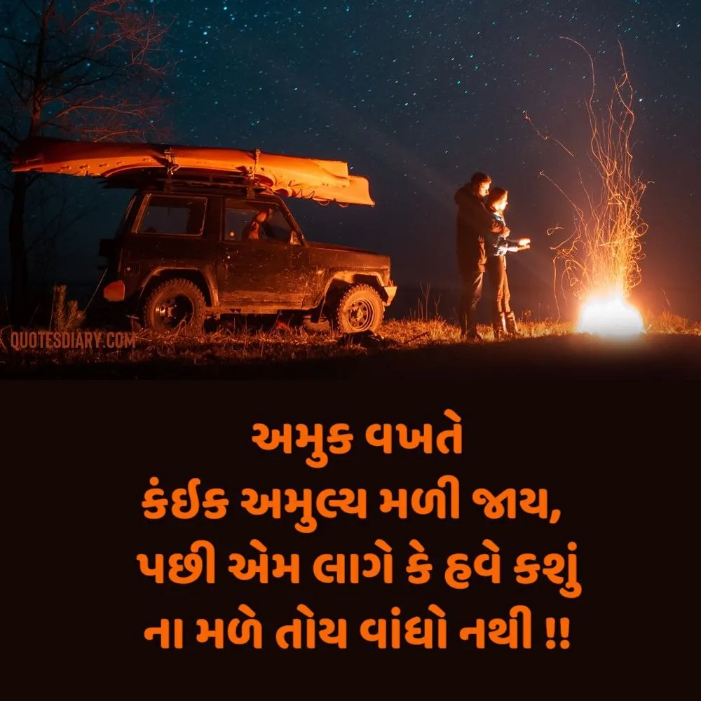 Romantic Shayari Gujarati