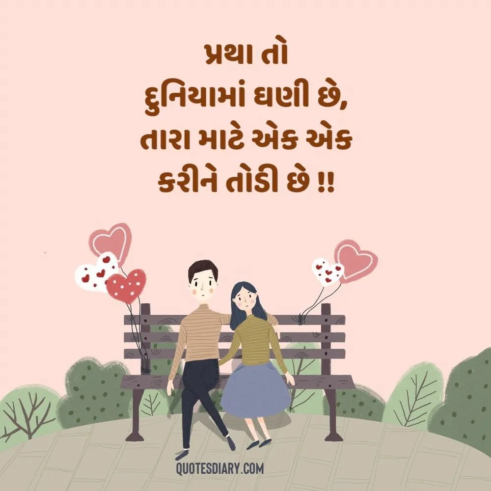 Romantic Shayari Gujarati