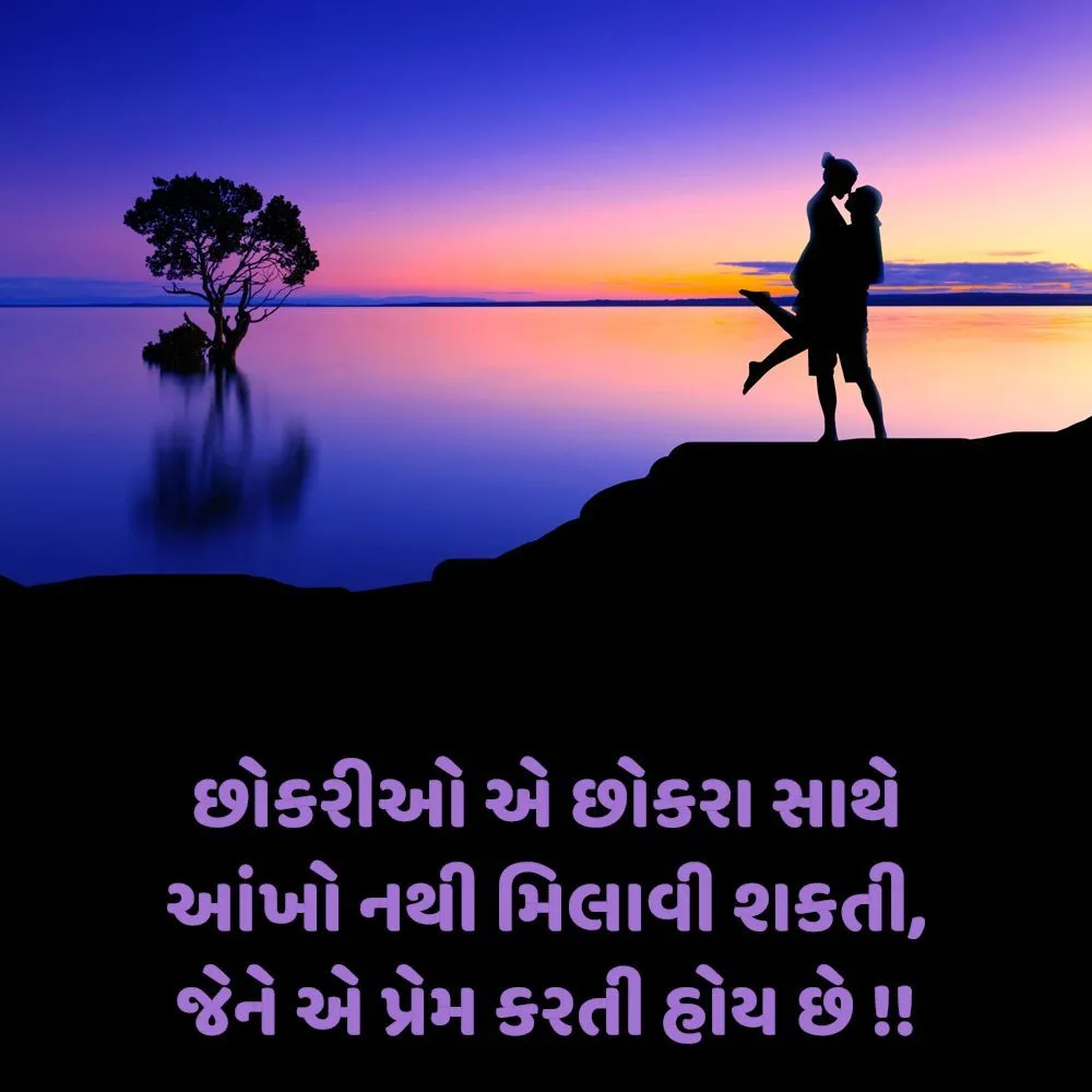 Romantic Shayari Gujarati
