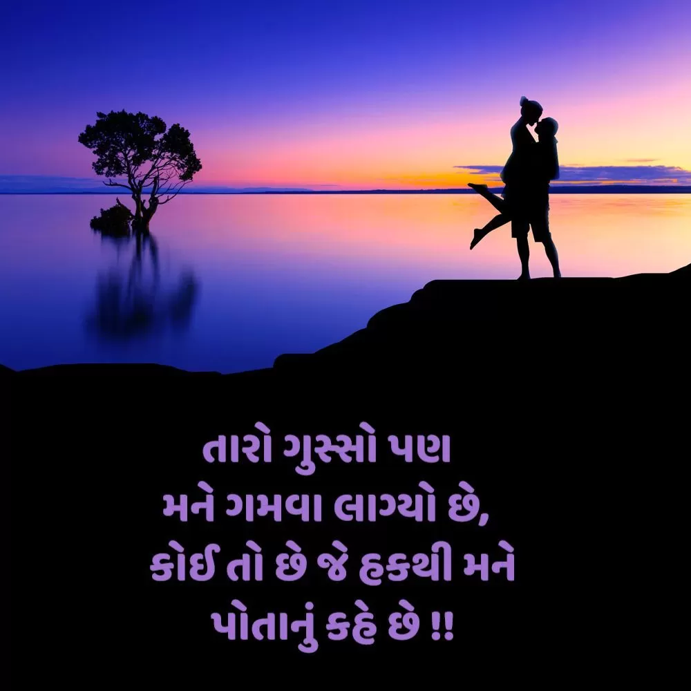 Romantic Shayari Gujarati