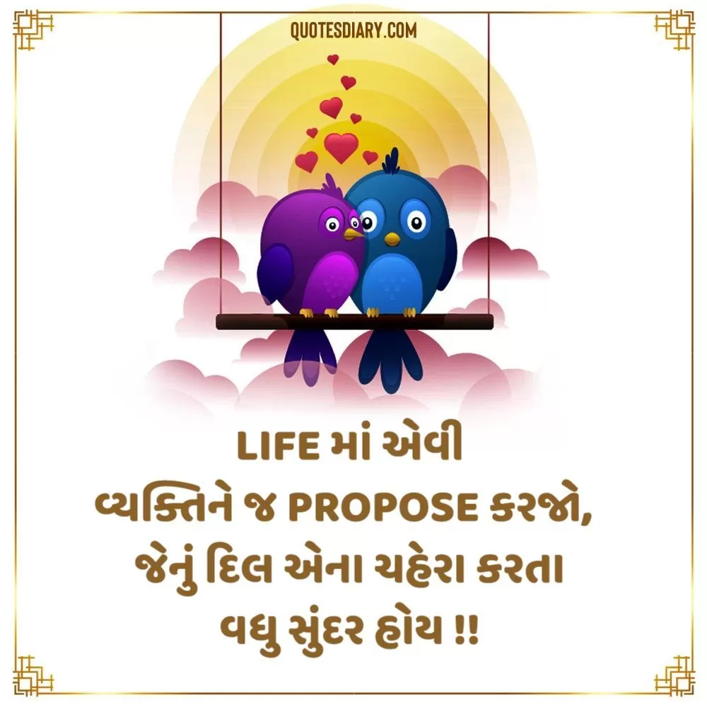 Romantic Shayari Gujarati