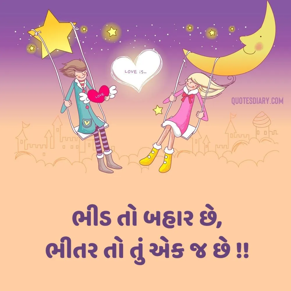Romantic Shayari Gujarati