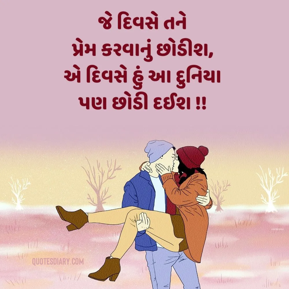 Romantic Shayari Gujarati