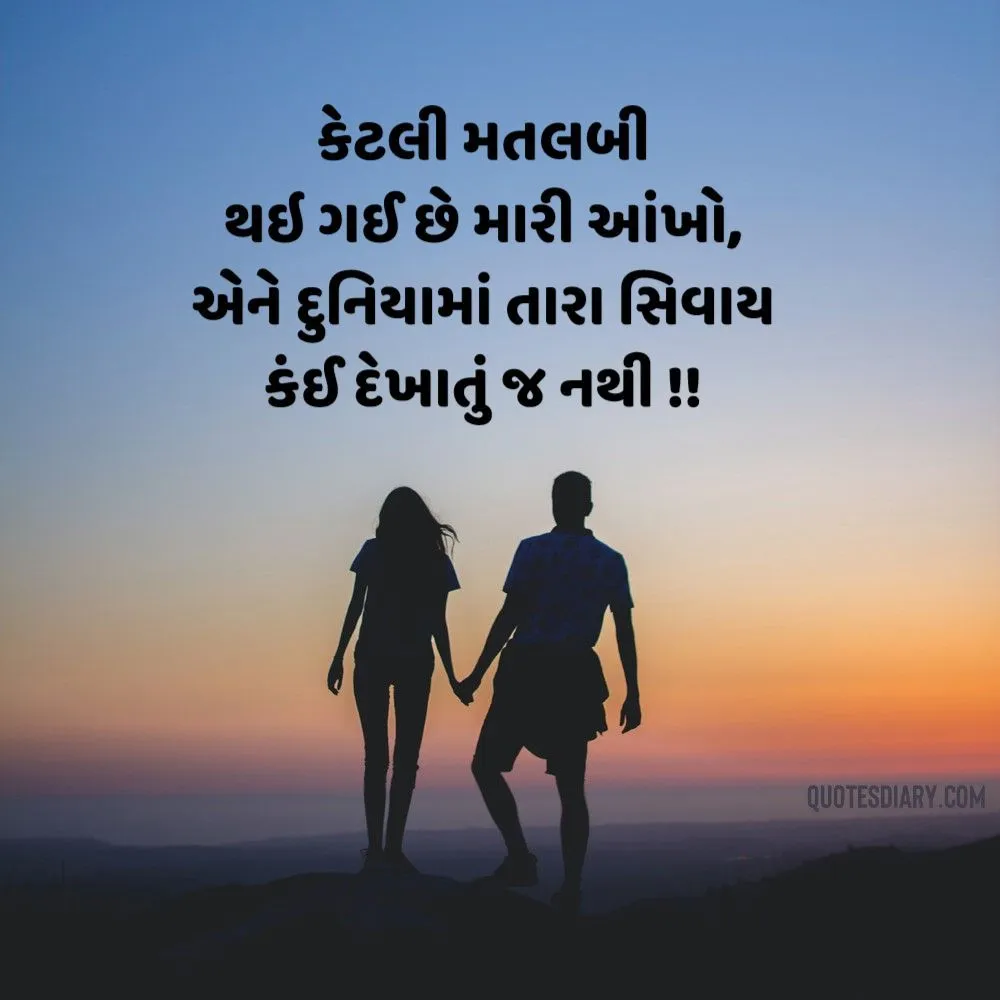 Romantic Shayari Gujarati