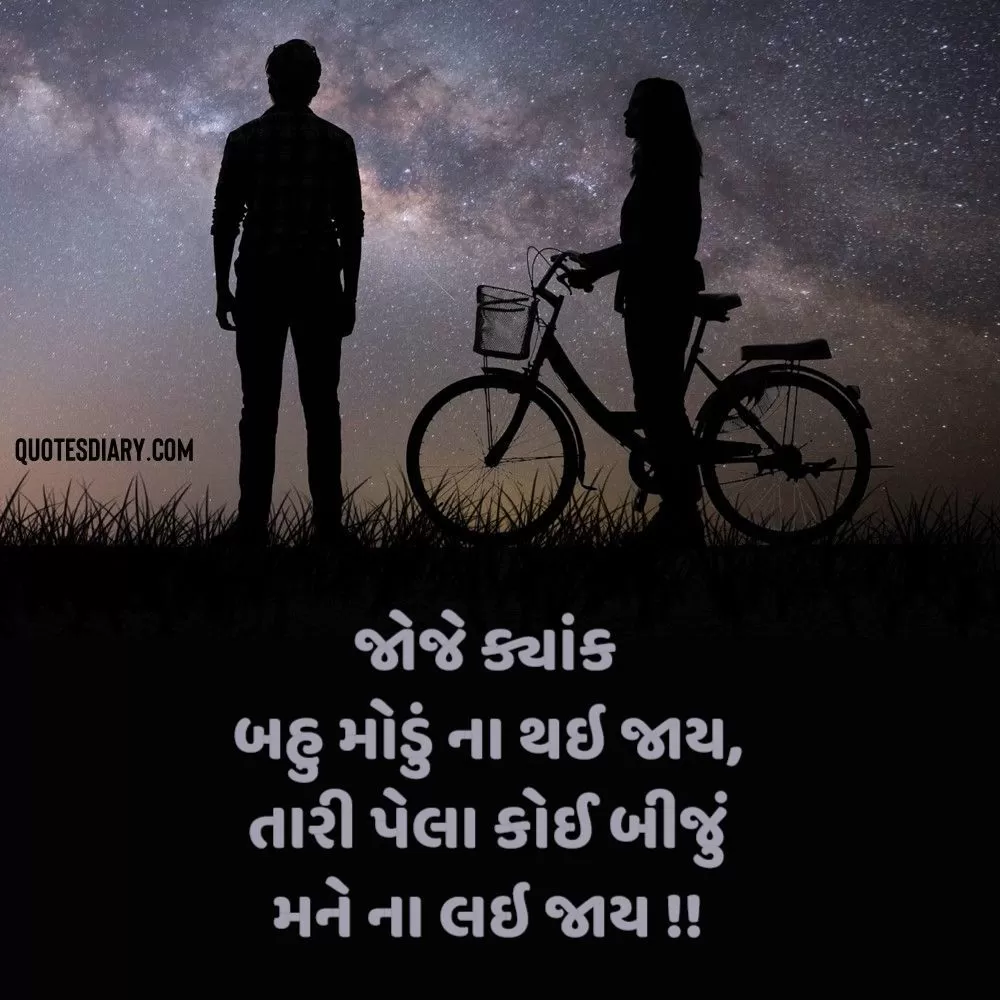 Romantic Shayari Gujarati