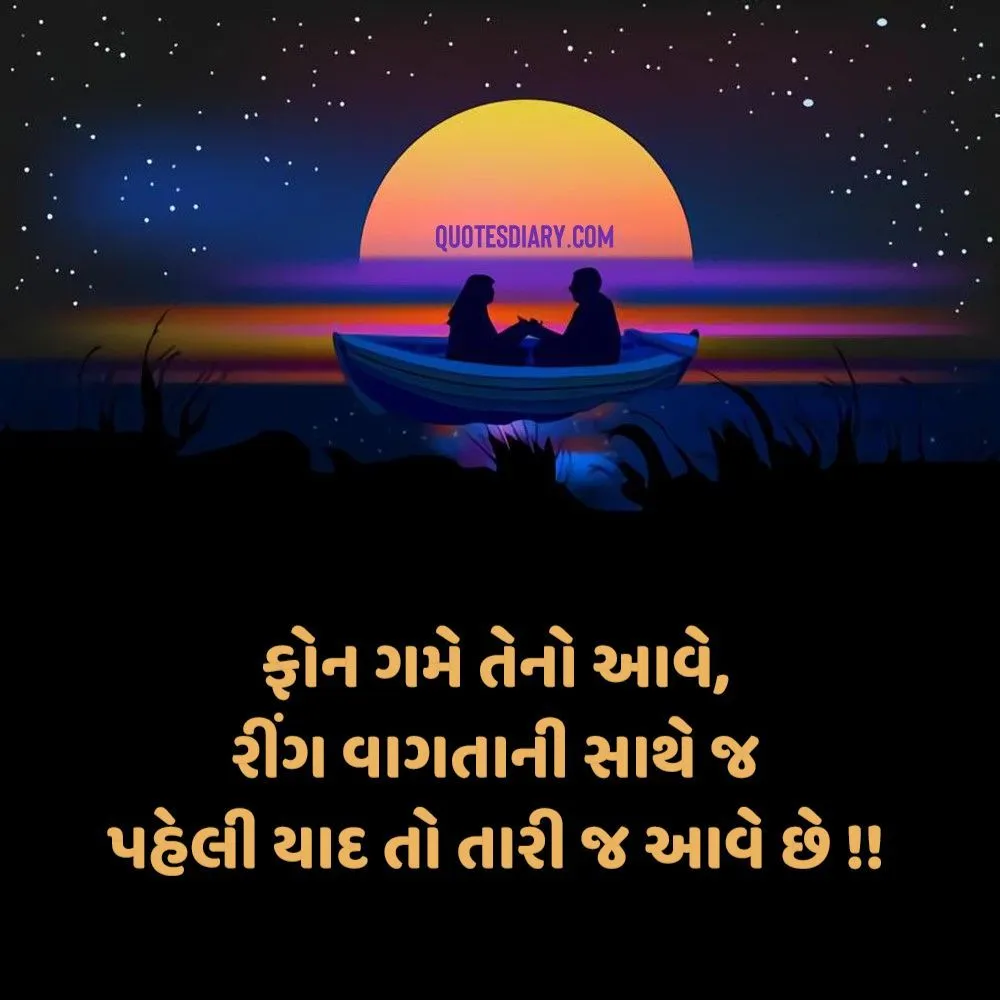 Romantic Shayari Gujarati