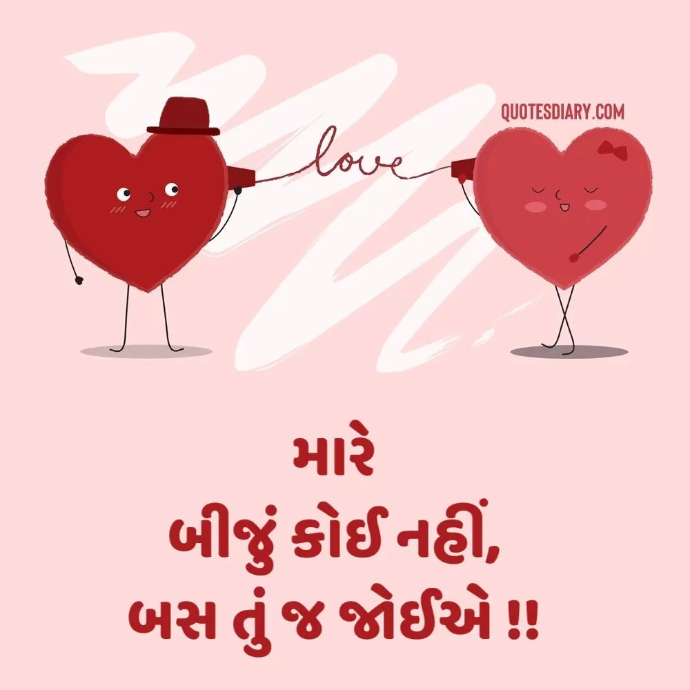 Romantic Shayari Gujarati