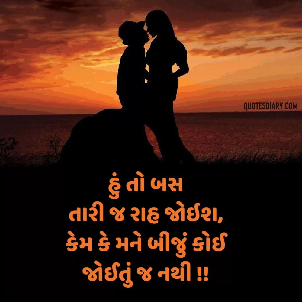 Romantic Shayari Gujarati
