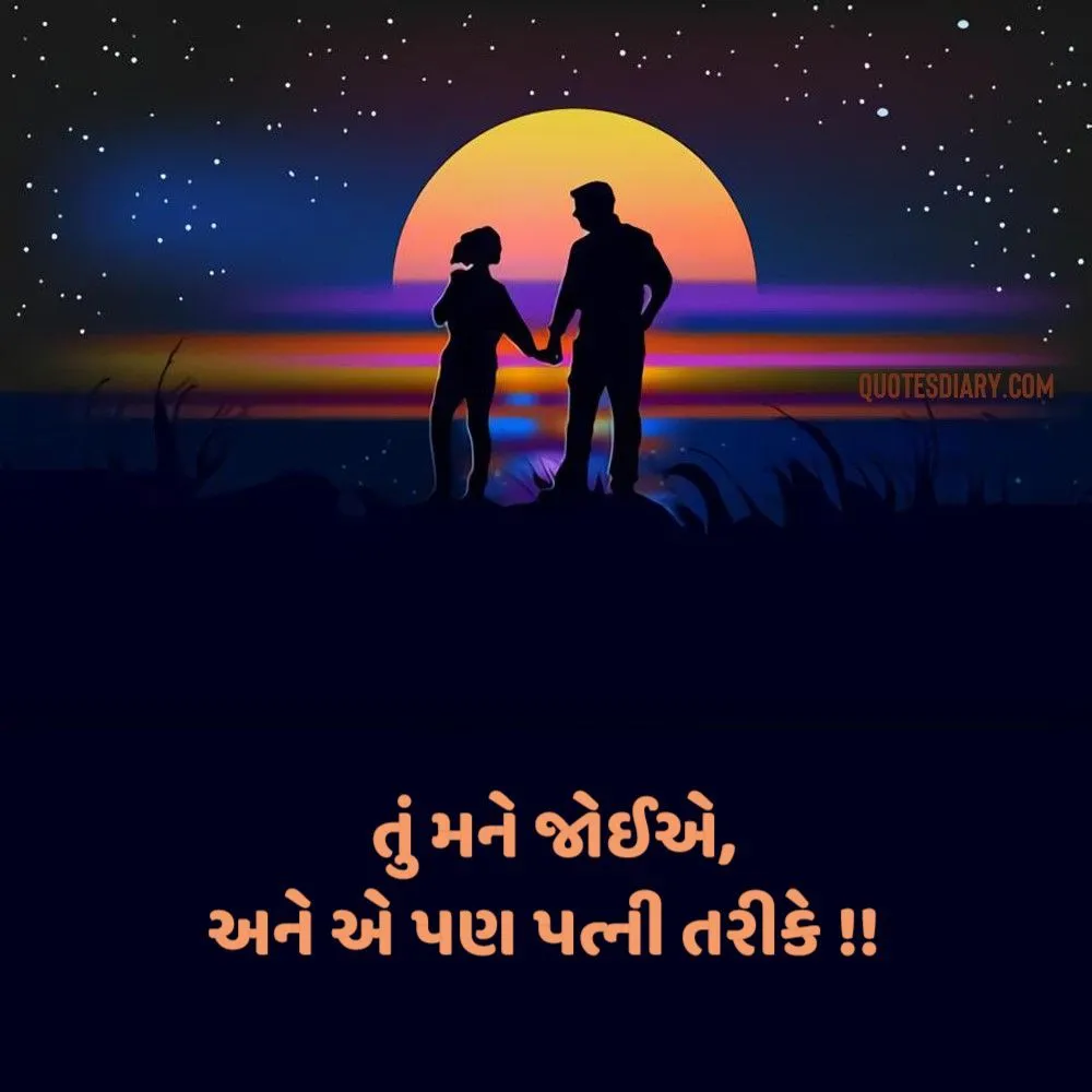 Romantic Shayari Gujarati