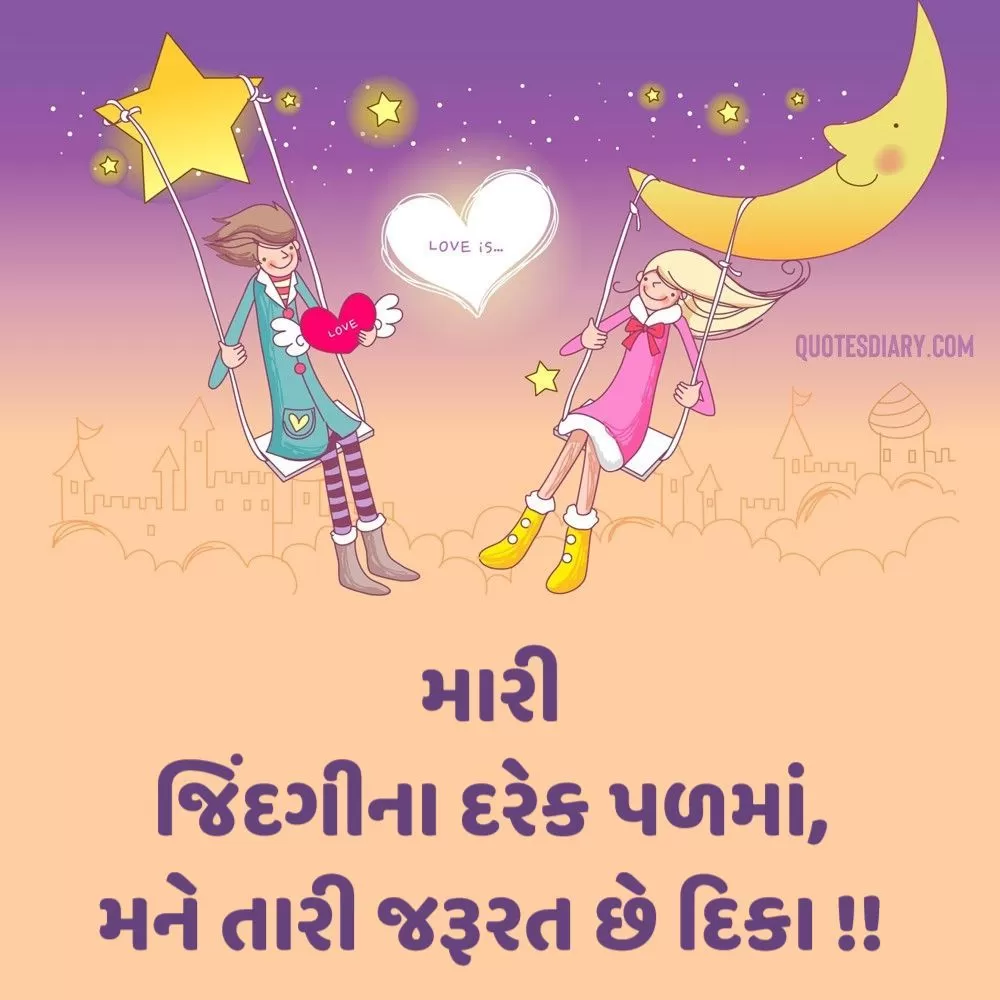 Romantic Shayari Gujarati