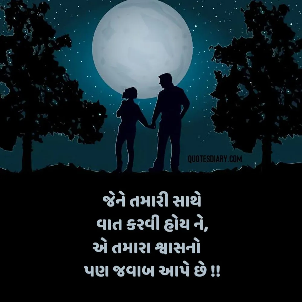 Romantic Shayari Gujarati