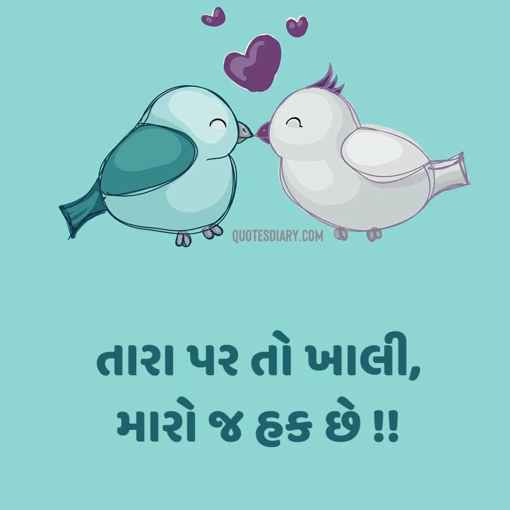 Romantic Shayari Gujarati