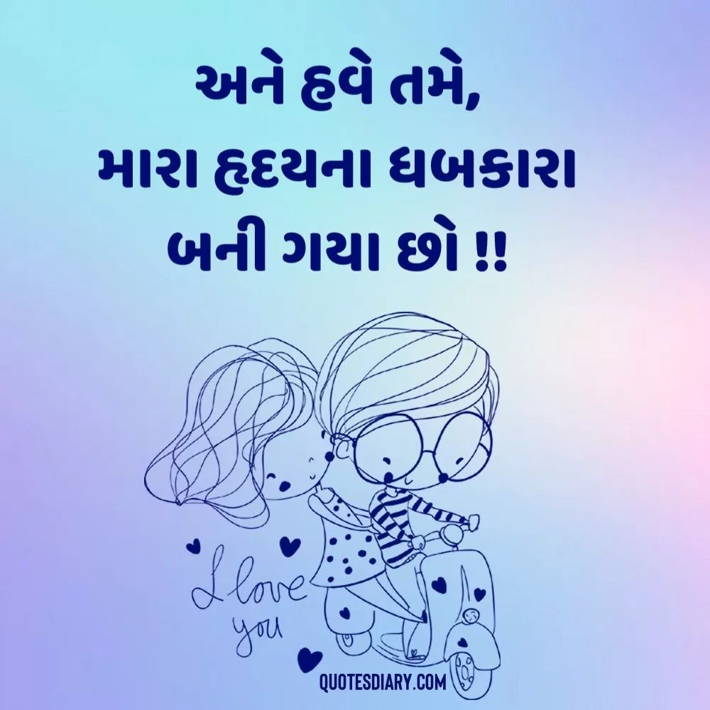 Romantic Shayari Gujarati