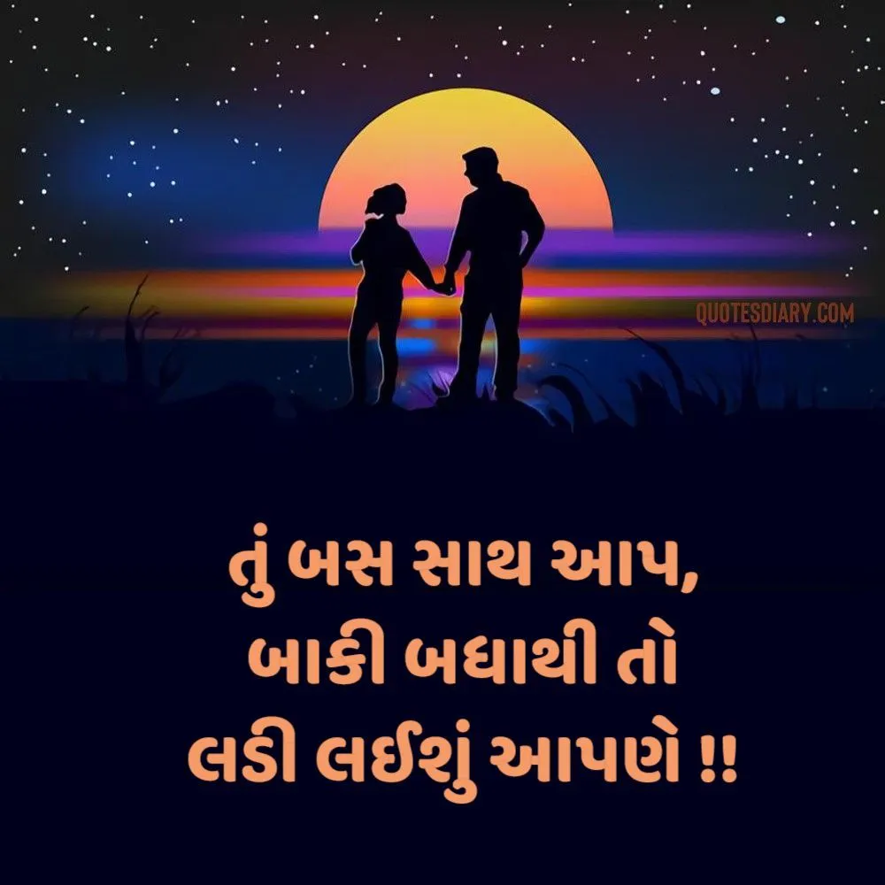 Romantic Shayari Gujarati