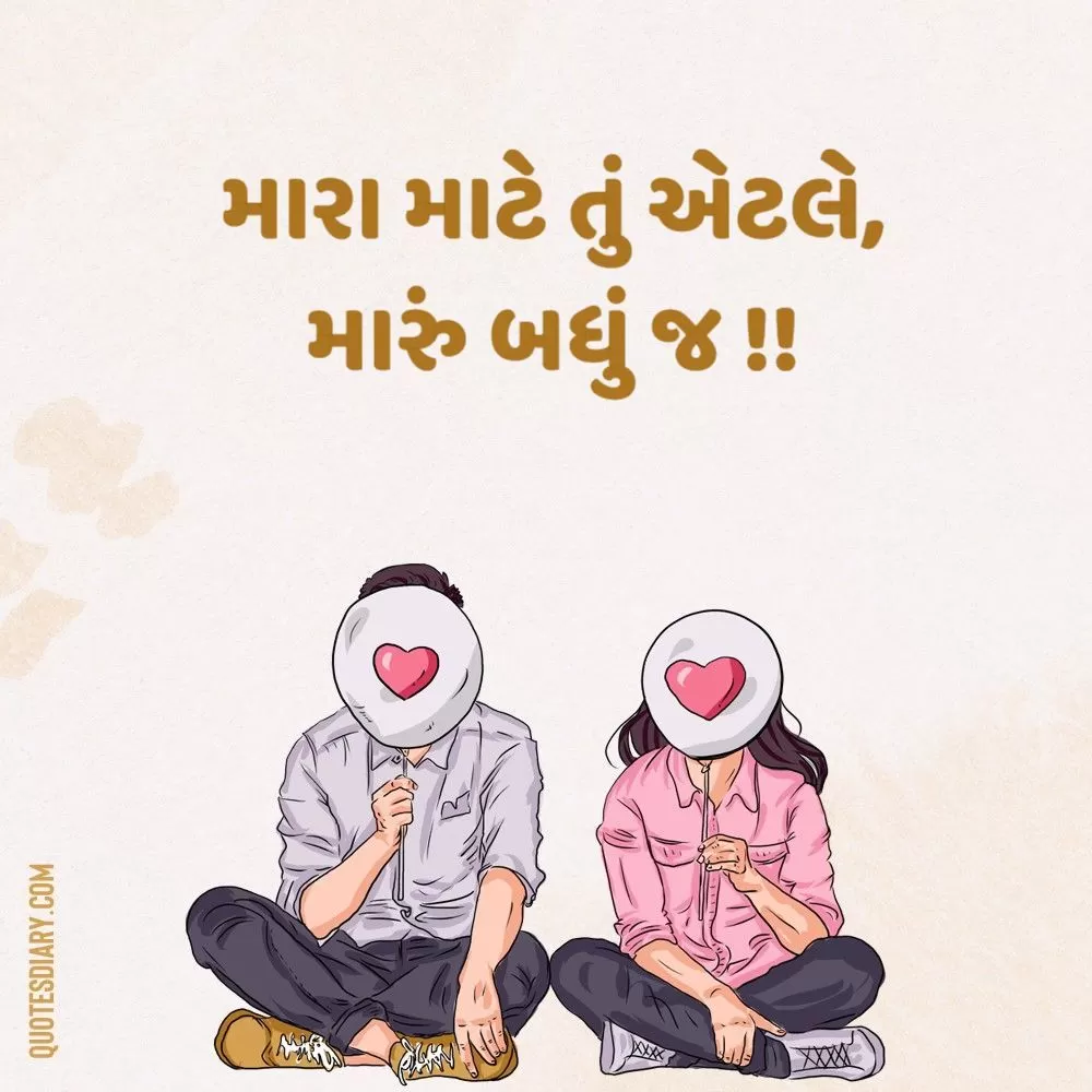Romantic Shayari Gujarati
