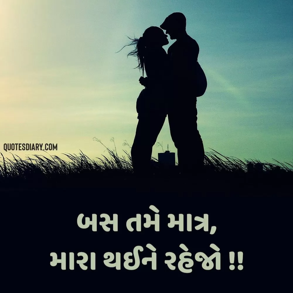 Romantic Shayari Gujarati