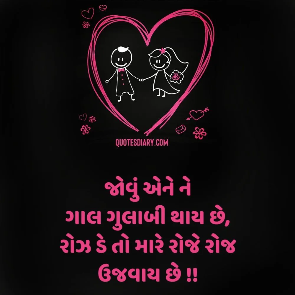 Romantic Shayari Gujarati
