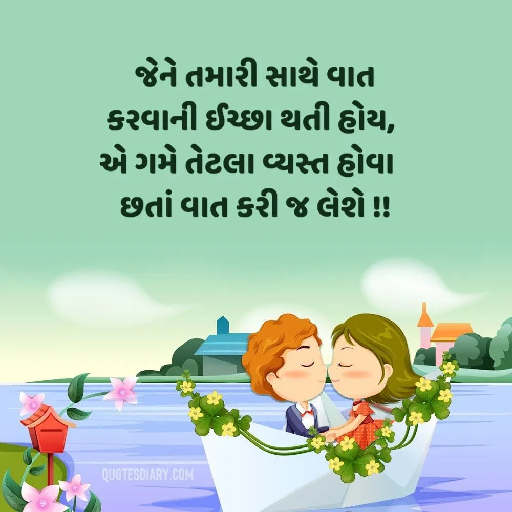 Romantic Shayari Gujarati