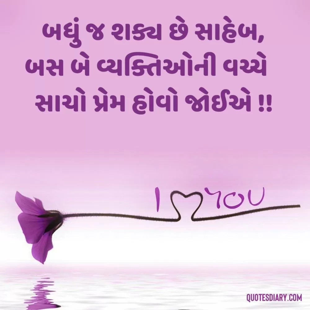 Romantic Shayari Gujarati