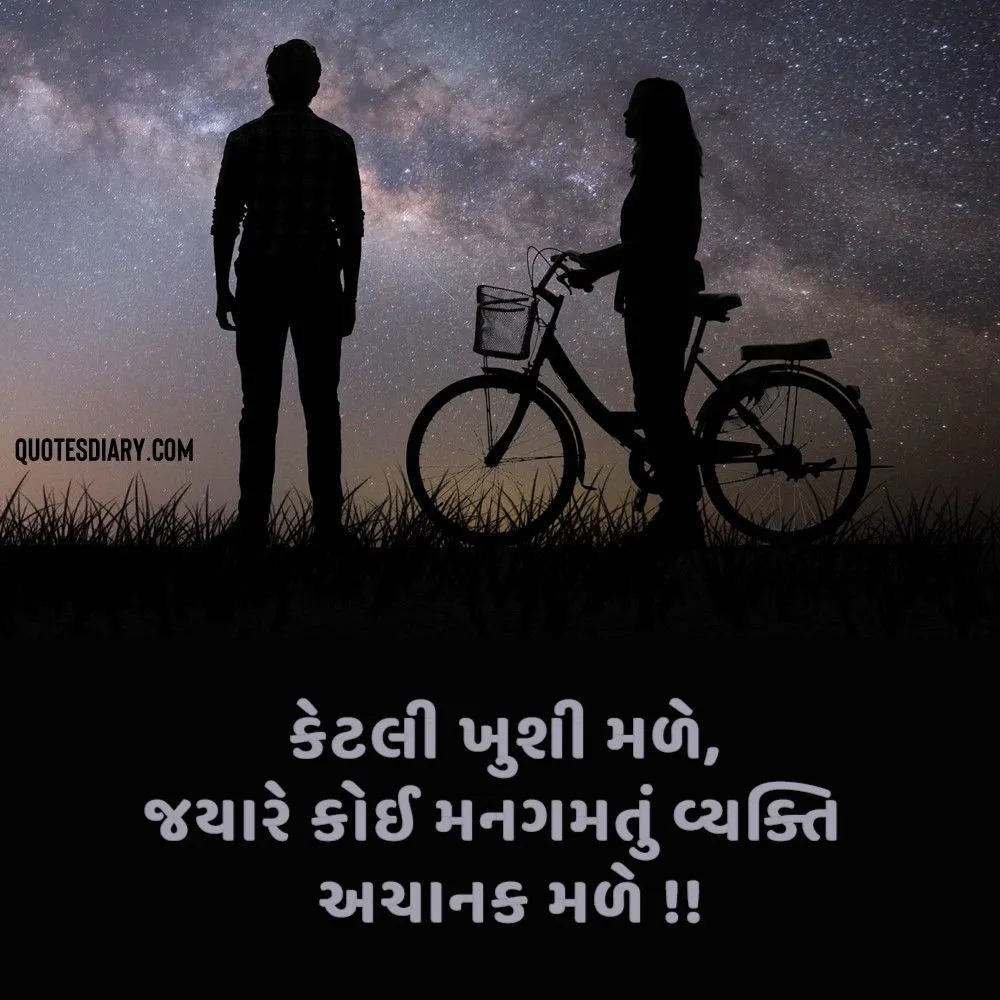 Romantic Shayari Gujarati