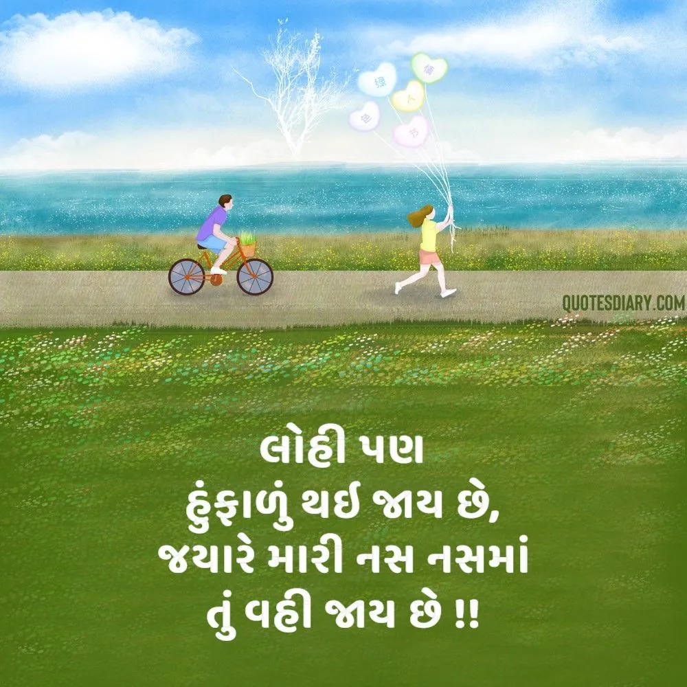 Romantic Shayari Gujarati