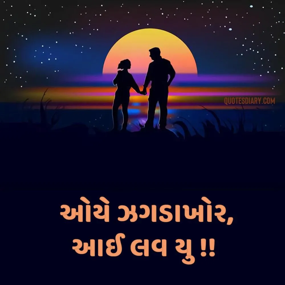 Romantic Shayari Gujarati