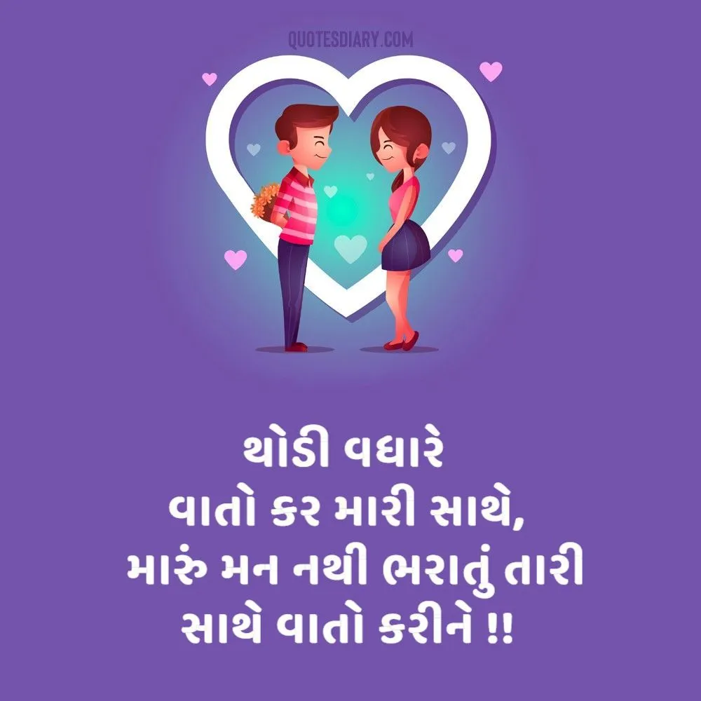Romantic Shayari Gujarati
