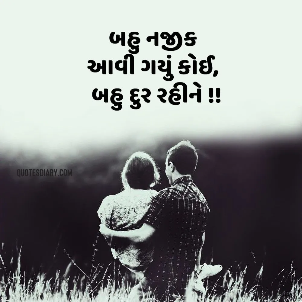 Romantic Shayari Gujarati