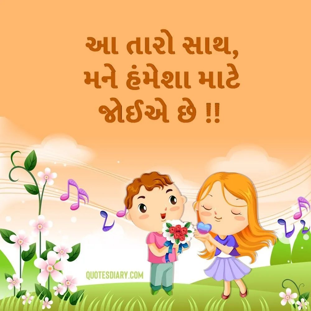 Romantic Shayari Gujarati