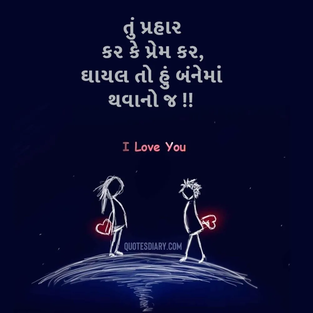 Romantic Shayari Gujarati