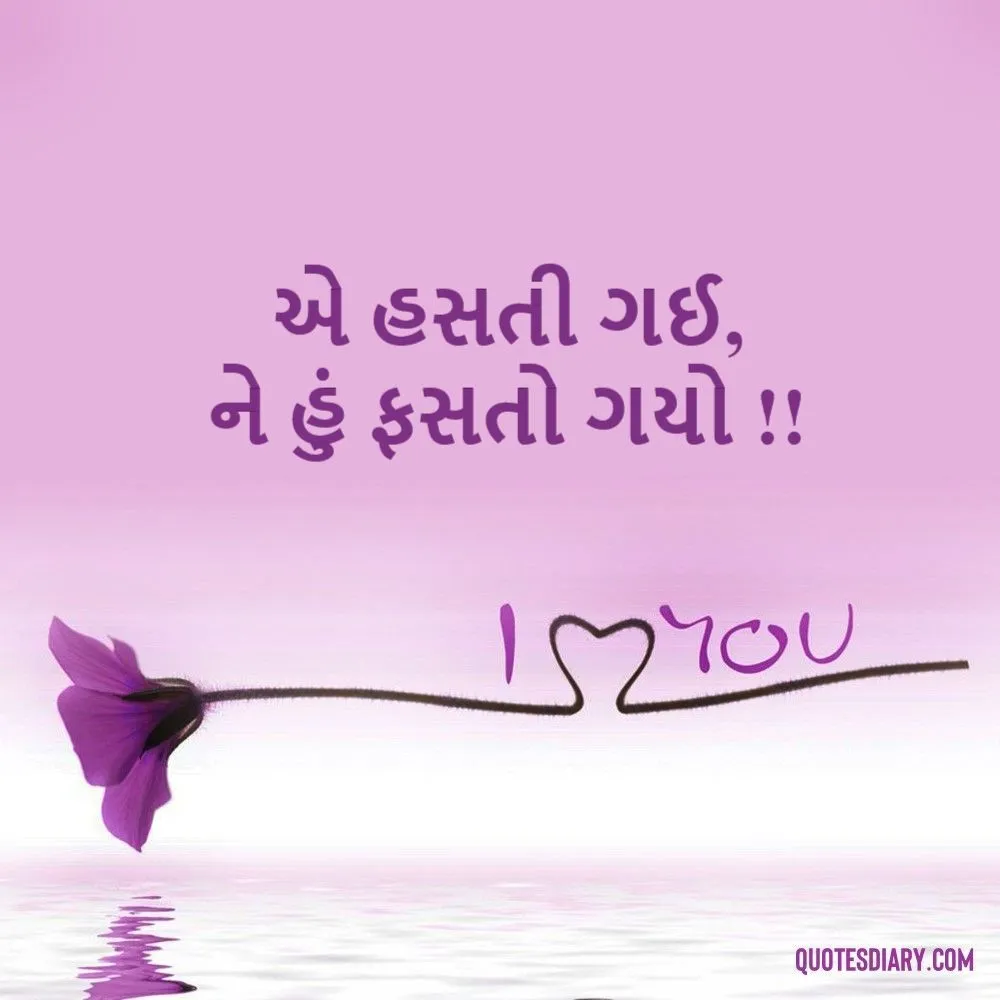 Romantic Shayari Gujarati