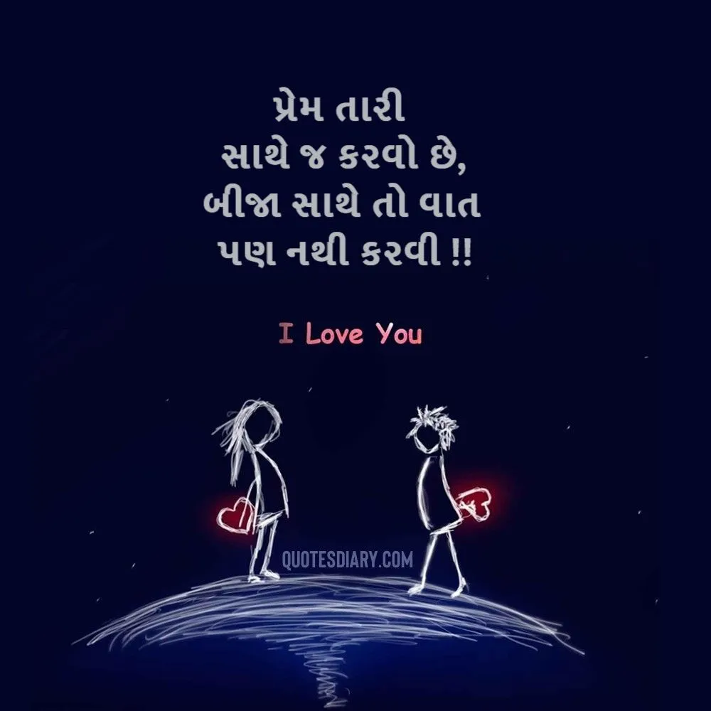 Romantic Shayari Gujarati