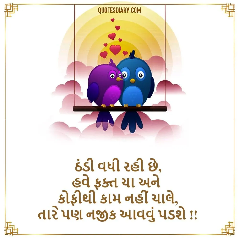 Romantic Shayari Gujarati