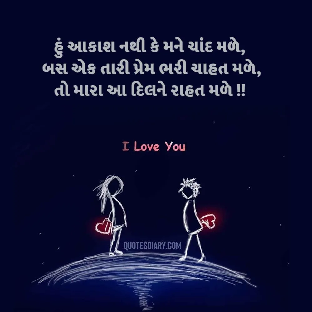 Romantic Shayari Gujarati