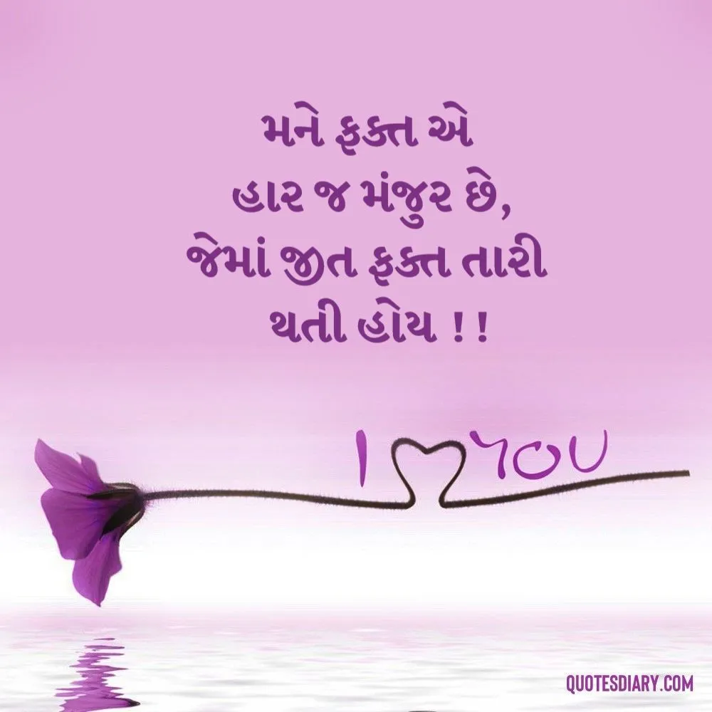 Romantic Shayari Gujarati