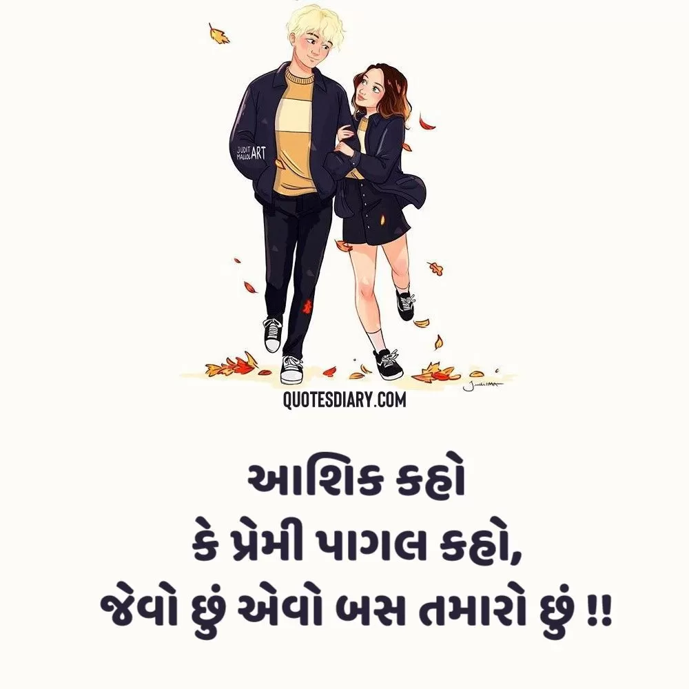 Romantic Shayari Gujarati