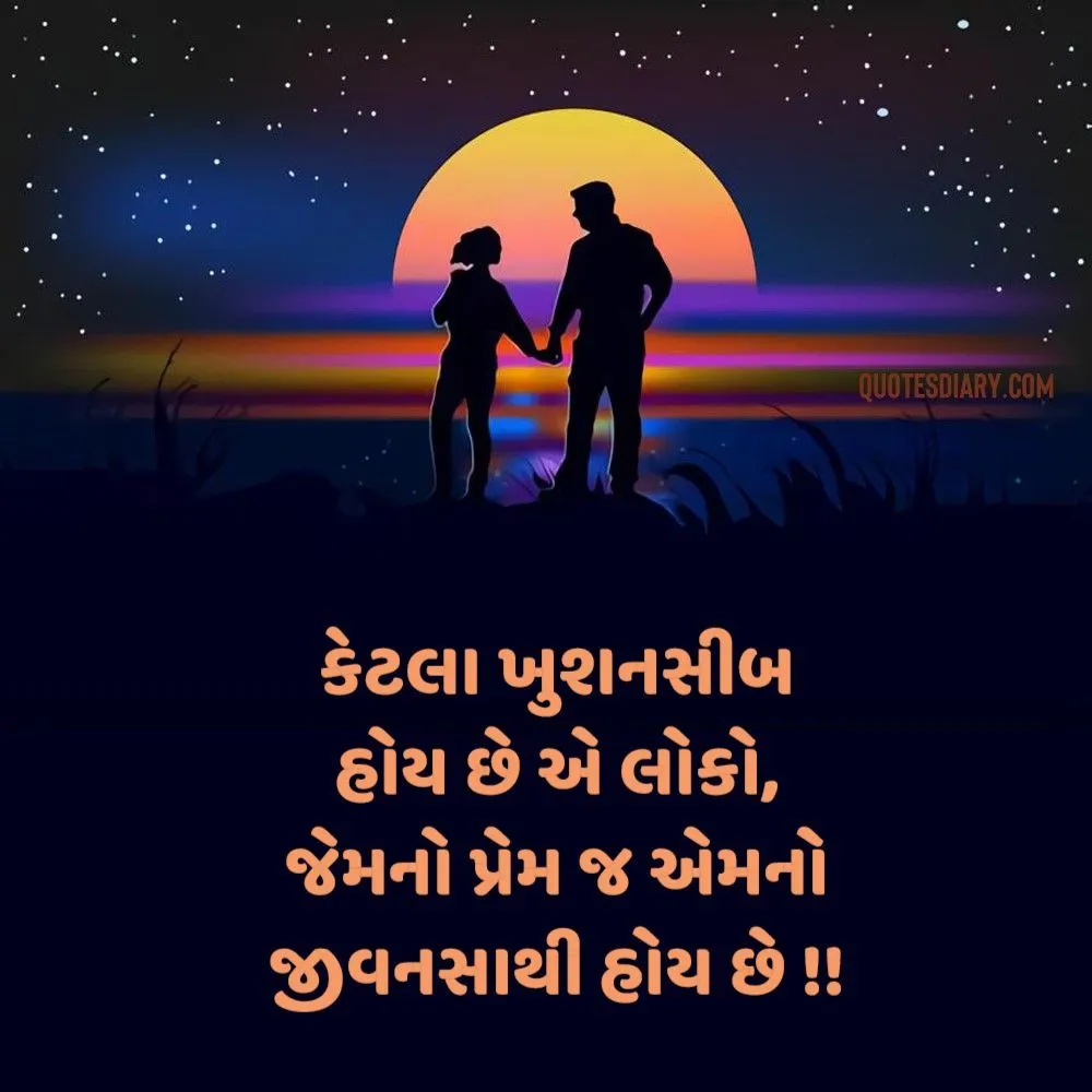 Romantic Shayari Gujarati
