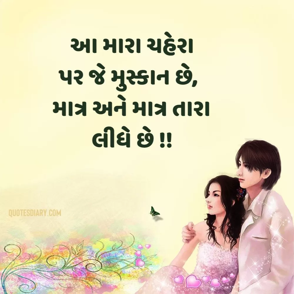 Romantic Shayari Gujarati