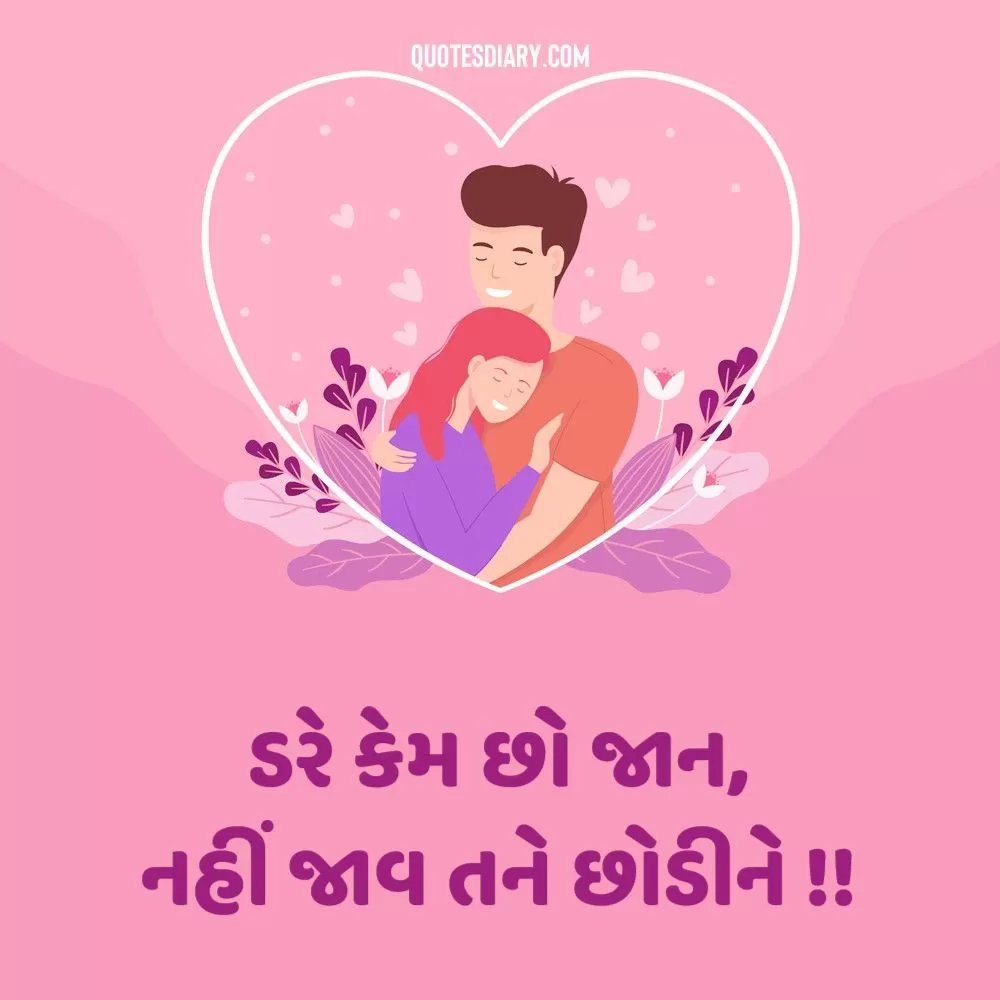Romantic Shayari Gujarati