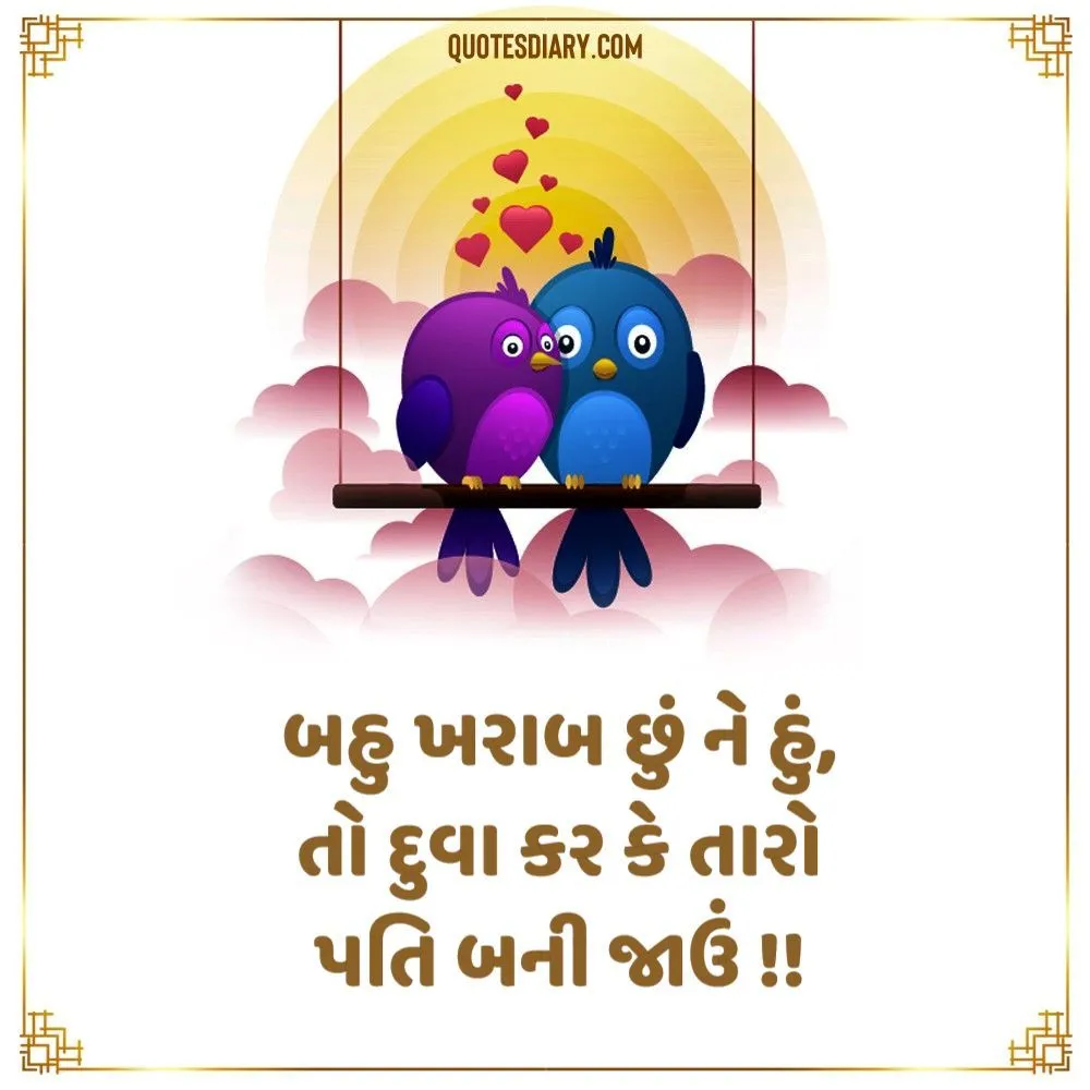 Romantic Shayari Gujarati