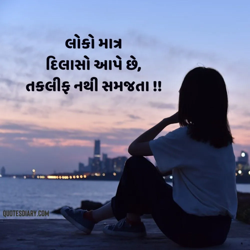 Sad Shayari Gujarati