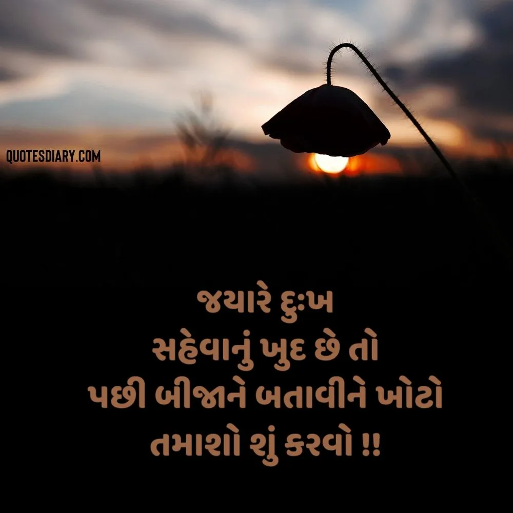 Sad Shayari Gujarati