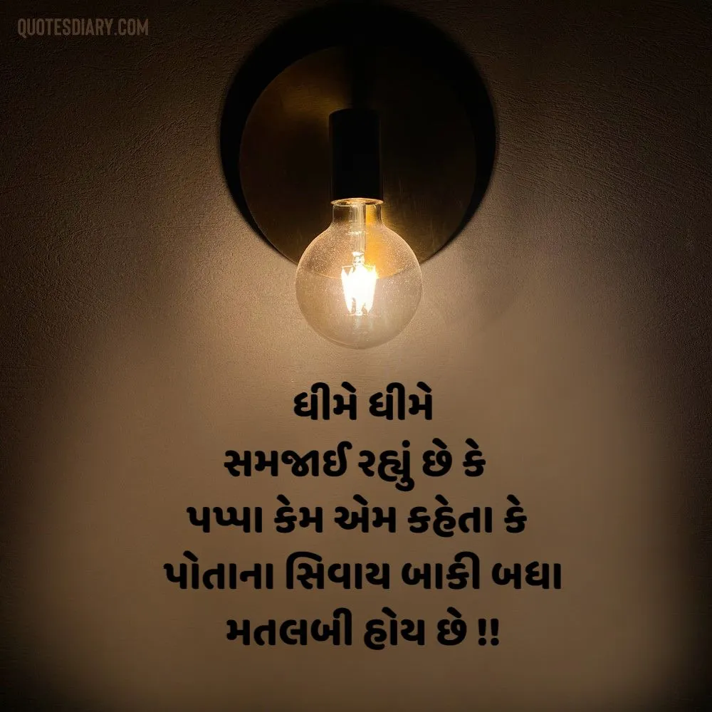 Sad Shayari Gujarati