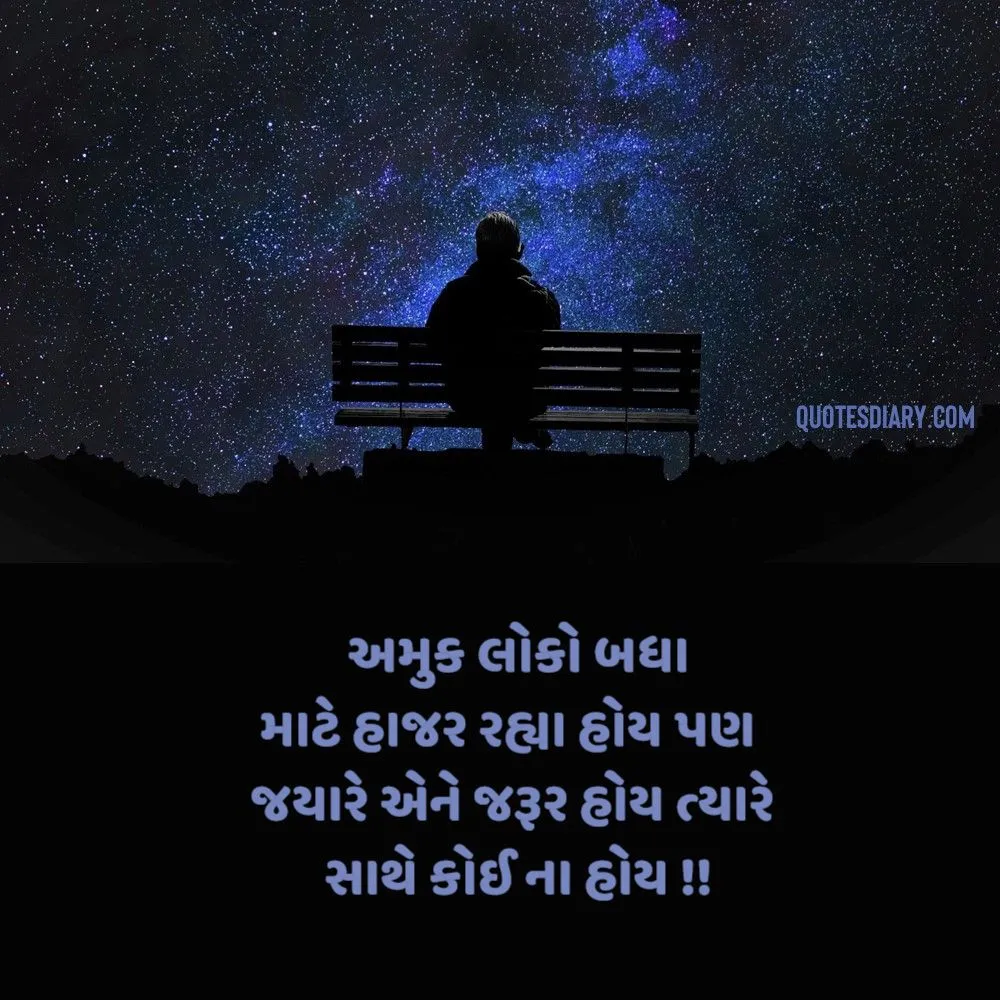 Sad Shayari Gujarati