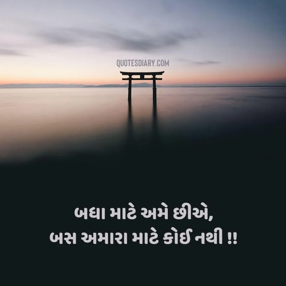 Sad Shayari Gujarati