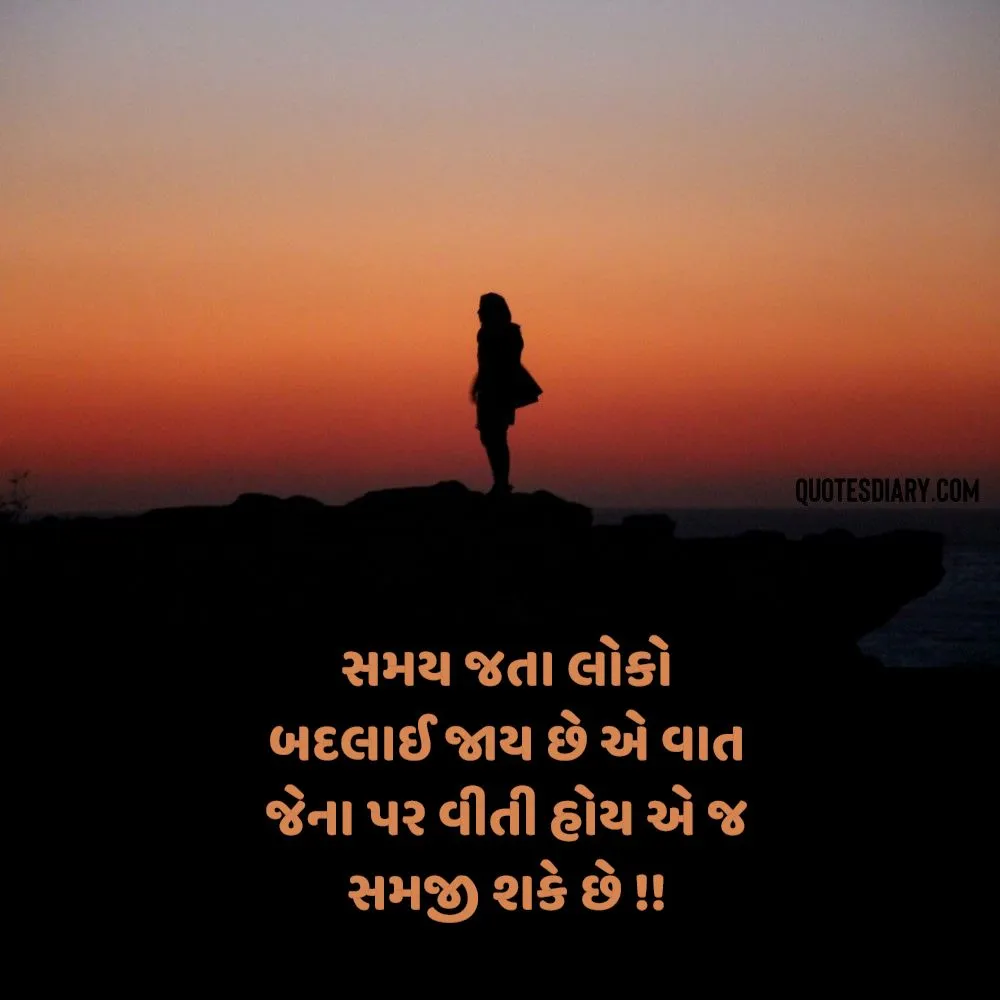 Sad Shayari Gujarati