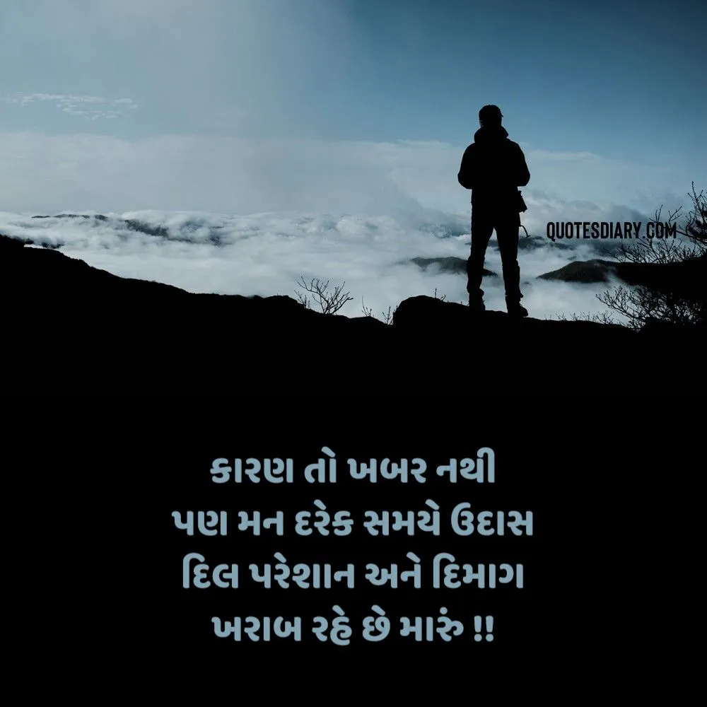 Sad Shayari Gujarati