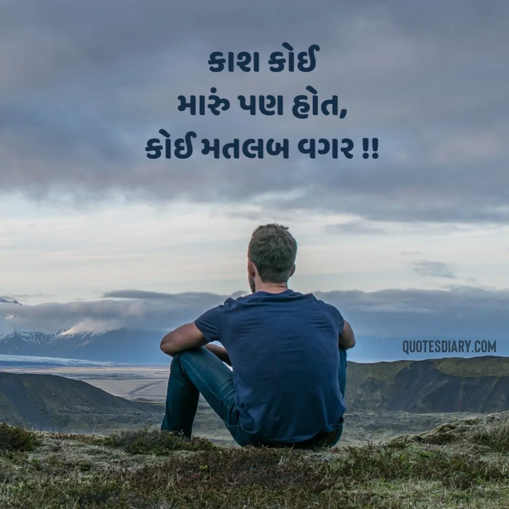 Sad Shayari Gujarati